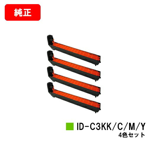 OKI C810dn/C810dn-T/C830dn/MC860dn/MC860dtn用イメージドラムユニット ID-C3KK/C/M/Yお買い得４色仕掛ける【完全無欠品】【翌取り引き日積みだし】【貨物輸送無料】【SALE】
