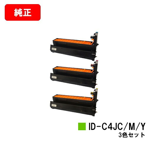 OKI COREFIDO C711dn/COREFIDO C711dn2用 イメージドラムユニット ID-C4JC/M/Y お買い得カラー３色セット 【純正品】【翌営業日出荷】【送料無料】 【ポイント10倍】【SALE】