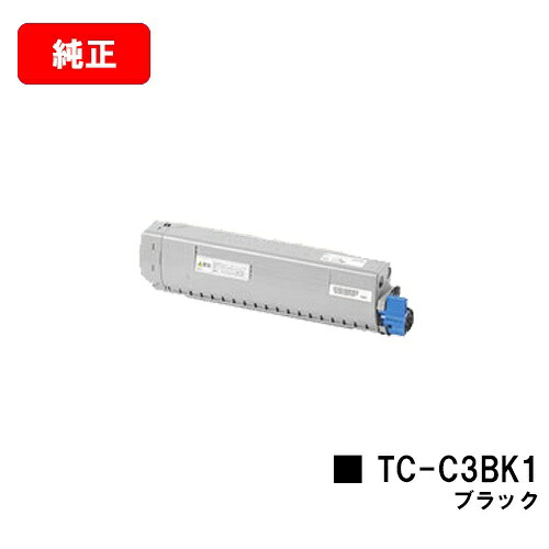 OKI C844dnw/C835dnwt/C835dnw/C824dn用トナーカートリッジ TC-C3BK1 黒いこと【完全無欠品】【翌取り引き日さし出し】【貨物輸送無料】【SALE】