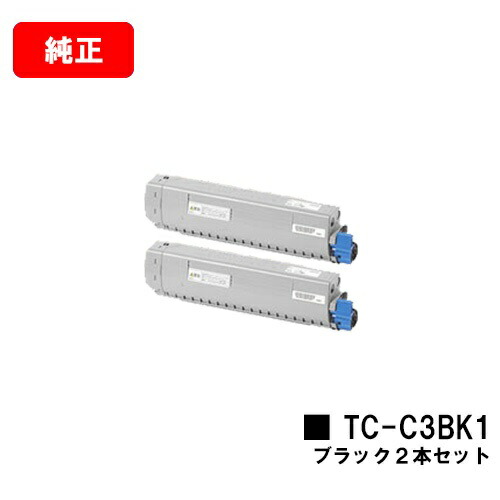 OKI C844dnw/C835dnwt/C835dnw/C824dn用トナーカートリッジ TC-C3BK1 黒いことお買い得２本書き割り【純然たる品】【翌取り引き日さし出し】【貨物輸送無料】【SALE】