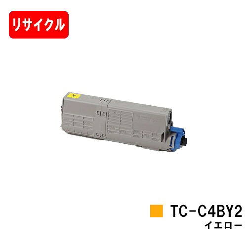 OKI対応 C542dnw/MC573dnw用 トナーカートリッジ TC-C4BY2 イエロー 【リサイクルトナー】【即日出荷】【送料無料】 【ポイント10倍】【SALE】 ご注文前に在庫の確認をお願いします