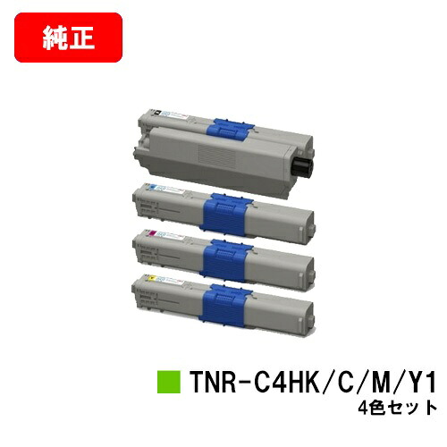 OKI COREFIDO C310dn/COREFIDO C510dn/COREFIDO C530dn/COREFIDO MC361dn/COREFIDO MC561dn用トナーカートリッジ TNR-C4HK1/TNR-C4HC1/TNR-C4HM1/TNR-C4HY1お買い得４色仕掛ける【完全無欠品】【翌取り引き日積みだし】【貨物輸送無料】【SALE】
