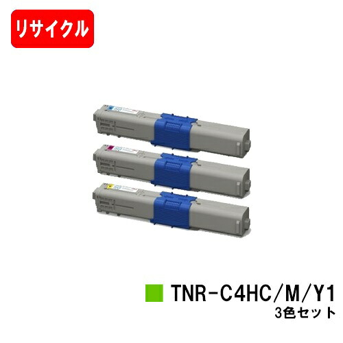 OKI COREFIDO C310dn/COREFIDO C510dn/COREFIDO C530dn/COREFIDO MC361dn/COREFIDO MC561dn用 トナーカートリッジ TNR-C4HC1/TNR-C4HM1/TNR-C4HY1 お買い得カラー３色セット 【リサイクルトナー】【即日出荷】【送料無料】【SALE】