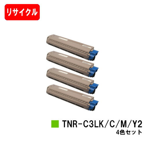 OKI C841dn/C811dn/C811dn-T/MC863dnwv/MC863dnwMC883dnwv/MC883dnw/MC843dnwv/MC843dnw用トナーカートリッジ TNR-C3LK2/C2/M2/Y2お買い得４色書き割り【リサイクルトナー】【即日さし出し】【貨物輸送無料】【楽になることの自社工業プラント製】【尖んがり10倍】【SALE】