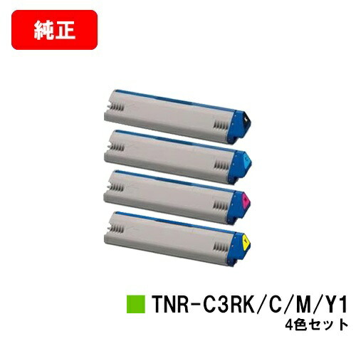 新作多数 OKI ML VINCI C941dn C931dn用トナーカートリッジ TNR-C3RK1