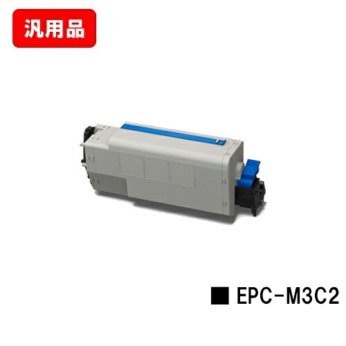 OKI COREFIDO B841dn/COREFIDO B821n-T用EPトナーカートリッジ EPC-M3C2 汎用品 ノーブランド品 【最短即日出荷】【送料無料】【SALE】|トナージョーズ店