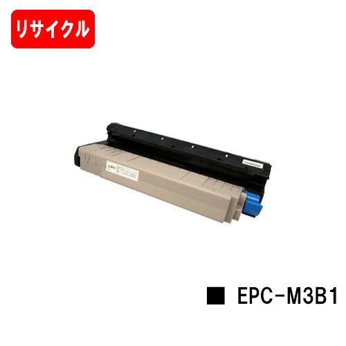OKI COREFIDO B820n/COREFIDO B840dn用EPトナーカートリッジ EPC-M3B1【リサイクルトナー】【即日積みだし】【貨物輸送無料】【尖んがり10倍】【SALE】