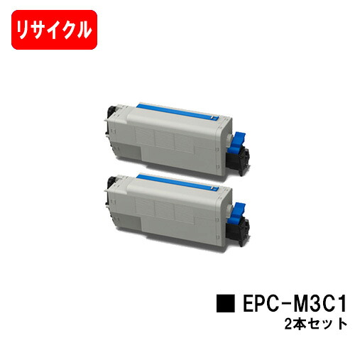 OKI COREFIDO B841dn/COREFIDO B821n-T/COREFIDO B801n用 EPトナーカートリッジ EPC-M3C1 お買い得２本セット 【リサイクルトナー】【即日出荷】【送料無料】 【ポイント10倍】【SALE】