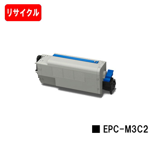 OKI COREFIDO B841dn/COREFIDO B821n-T用EPトナーカートリッジ EPC-M3C2【リサイクルトナー】【即日積みだし】【貨物輸送無料】【SALE】