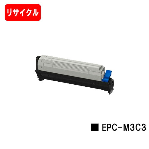 OKI COREFIDO B841dn/COREFIDO B821n-T/COREFIDO B801n用EPトナーカートリッジ EPC-M3C3【リサイクルトナー】【即日積みだし】【貨物輸送無料】【尖んがり10倍】【SALE】