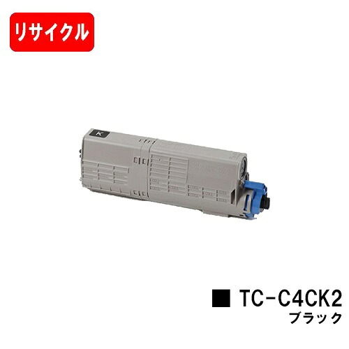 OKI C712dnw用 トナーカートリッジ TC-C4CK2 ブラック 【リサイクルトナー】【即日出荷】【送料無料】【SALE】