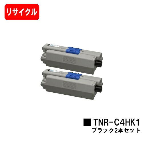 OKI COREFIDO C310dn/COREFIDO C510dn/COREFIDO C530dn/COREFIDO MC361dn/COREFIDO MC561dn用トナーカートリッジ TNR-C4HK1 黒いことお買い得２本仕掛ける【リサイクルトナー】【即日積みだし】【貨物輸送無料】【尖んがり10倍】【SALE】