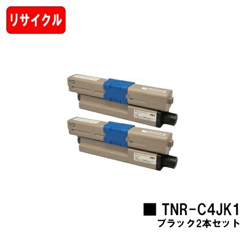 OKI C301dn用トナーカートリッジ TNR-C4JK1 黒いことお買い得２本仕掛ける【リサイクルトナー】【即日さし出し】【貨物輸送無料】【SALE】