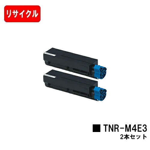 OKI COREFIDO B411dn/COREFIDO B411dnB/COREFIDO B431dn/COREFIDO B431dnB用 トナーカートリッジ TNR-M4E3 お買い得２本セット 【リサイクルトナー】【即日出荷】【送料無料】 【安心の自社工場製】【ポイント10倍】【SALE】