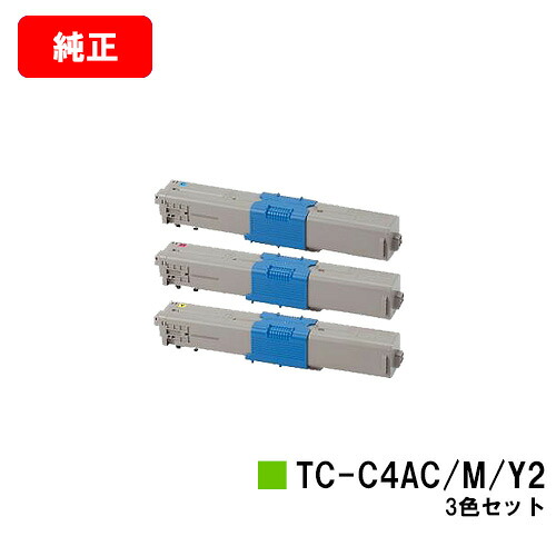 OKI C332dnw/MC363dnw用トナーカートリッジ TC-C4AC2/TC-C4AM2/TC-C4AY2お買い得色つや３色仕掛ける【完全無欠品】【翌取り引き日積みだし】【貨物輸送無料】【SALE】