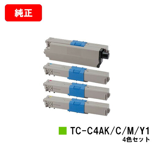 OKI C332dnw/MC363dnw用トナーカートリッジ TC-C4AK1/TC-C4AC1/TC-C4AM1/TC-C4AY1お買い得４色書き割り【純然たる品】【翌取り引き日さし出し】【貨物輸送無料】【SALE】