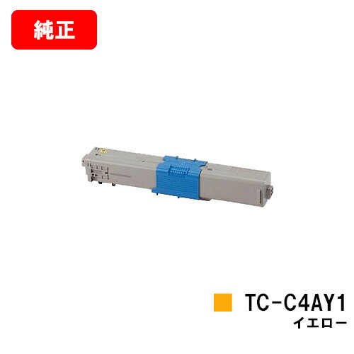 OKI C332dnw/MC363dnw用トナーカートリッジ TC-C4AY1 黄色【完全無欠品】【翌取り引き日さし出し】【貨物輸送無料】【SALE】