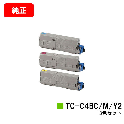 OKI C542dnw/MC573dnw用トナーカートリッジ TC-C4BC2/TC-C4BM2/TC-C4BY2お買い得色つや３色仕掛ける【完全無欠品】【翌取り引き日積みだし】【貨物輸送無料】【SALE】