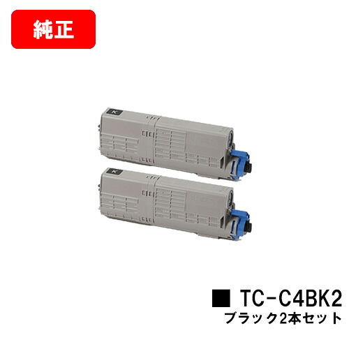 OKI C542dnw/MC573dnw用 トナーカートリッジ TC-C4BK2 ブラック お買い得２本セット 【純正品】【翌営業日出荷】【送料無料】【SALE】
