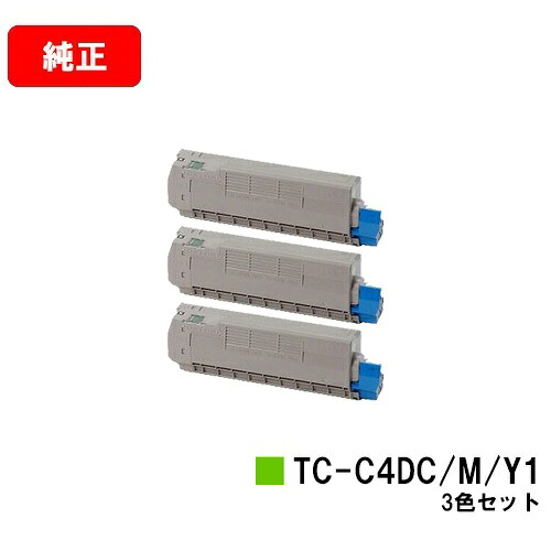 OKI C612dnw用トナーカートリッジ TC-C4DC1/TC-C4DM1/TC-C4DY1お買い得色合い３色仕掛ける【完全無欠品】【翌取り引き日さし出し】【貨物輸送無料】【尖んがり10倍】【SALE】