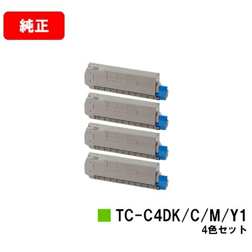 OKI C612dnw用トナーカートリッジ TC-C4DK1/TC-C4DC1/TC-C4DM1/TC-C4DY1お買い得４色セット【純正品】【翌営業日出荷】【送料無料】【SALE】｜トナージョーズ店