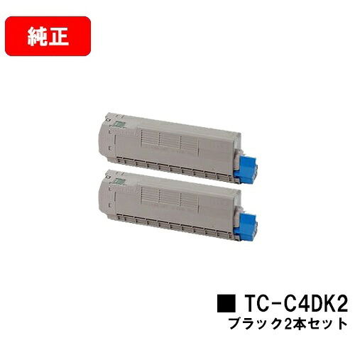 OKI C612dnw用トナーカートリッジ TC-C4DK2 黒いことお買い得２本仕掛ける【完全無欠品】【翌取り引き日積みだし】【貨物輸送無料】【SALE】