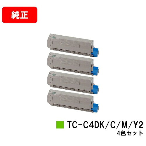 OKI C612dnw用トナーカートリッジ TC-C4DK2/TC-C4DC2/TC-C4DM2/TC-C4DY2お買い得４色仕掛ける【完全無欠品】【翌取り引き日積みだし】【貨物輸送無料】【SALE】