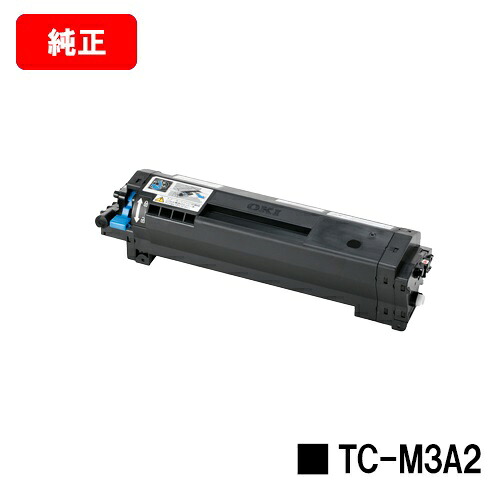 OKI B842dn B842dnt B833dn B843dn B843dnt 用トナーカートリッジ TC-M3A2 純正品 【最短当日出荷】【送料無料】【SALE】※B822dnには対応しておりません｜トナージョーズ店