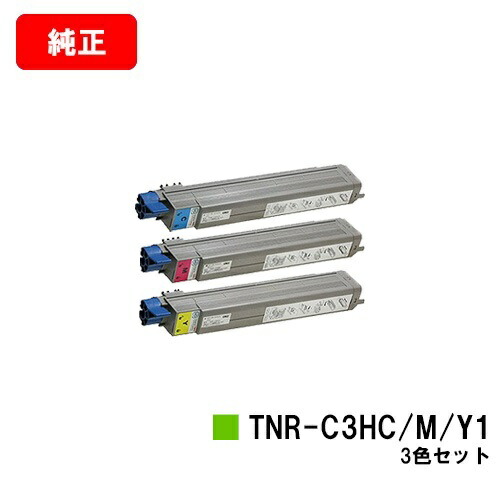 OKI MICROLINE Pro930PS-X/MICROLINE Pro930PS-S/MICROLINE Pro930PS-E/MICROLINE 910PS/MICROLINE 910PS-D用 トナーカートリッジ TNR-C3HC1/M1/Y1 お買い得カラー３色セット 【純正品】【翌営業日出荷】【送料無料】【SALE】