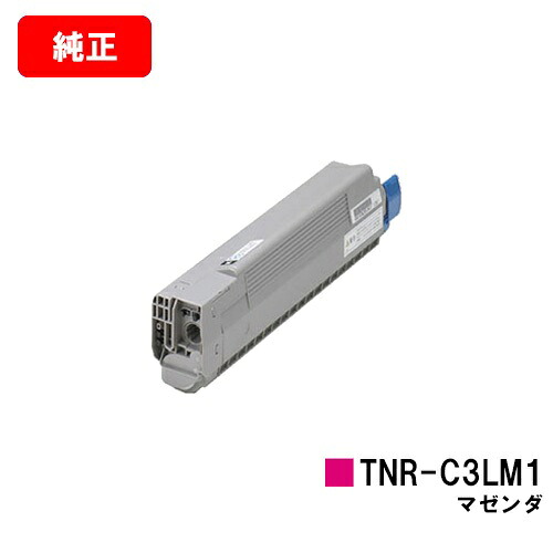 OKI C841dn/C811dn/C811dn-T/MC863dnwv/MC863dnw MC883dnwv/MC883dnw/MC843dnwv/MC843dnw用 トナーカートリッジ TNR-C3LM1 マゼンタ 【純正品】【翌営業日出荷】【送料無料】【SALE】
