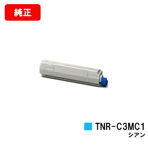 OKI COREFIDO MC852dn用 トナーカートリッジ TNR-C3MC1 シアン 【純正品】【翌営業日出荷】【送料無料】【SALE】