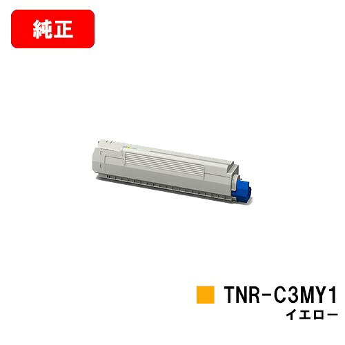 OKI COREFIDO MC852dn用 トナーカートリッジ TNR-C3MY1 イエロー 【純正品】【翌営業日出荷】【送料無料】【SALE】