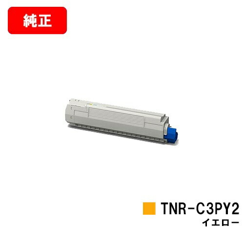 OKI COREFIDO MC862dn/COREFIDO MC862dn-T用 トナーカートリッジ TNR-C3PY2 イエロー 【純正品】【翌営業日出荷】【送料無料】 【ポイント10倍】【SALE】