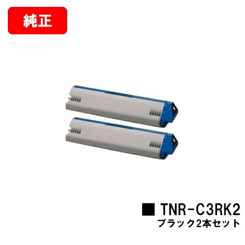 OKI ML VINCI C941dn/ML VINCI C931dn/ML VINCI C911dn用トナーカートリッジ TNR-C3RK2 黒いことお買い得２本仕掛ける【完全無欠品】【翌取り引き日積みだし】【貨物輸送無料】【SALE】