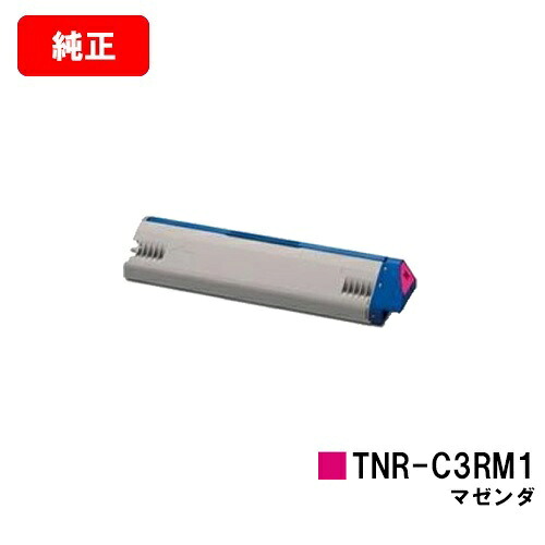 OKI ML VINCI C941dn/ML VINCI C931dn用トナーカートリッジ TNR-C3RM1 マゼンタ【完全無欠品】【翌取り引き日積みだし】【貨物輸送無料】【SALE】