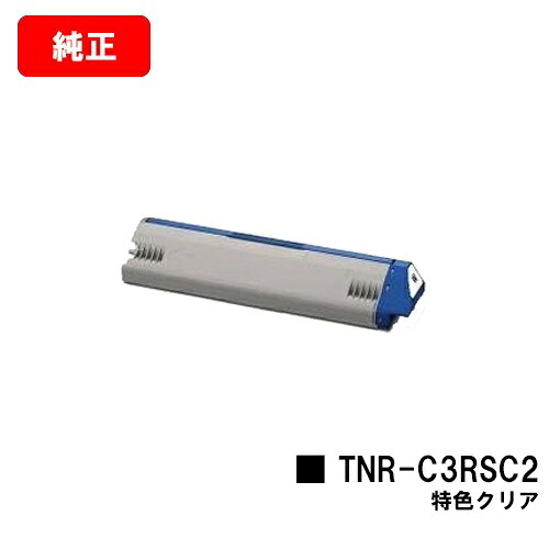 OKI ML VINCI C941dn用トナーカートリッジ TNR-C3RSC2 その人の特徴読みやすい【完全無欠品】【翌取り引き日積みだし】【貨物輸送無料】【尖んがり10倍】【SALE】