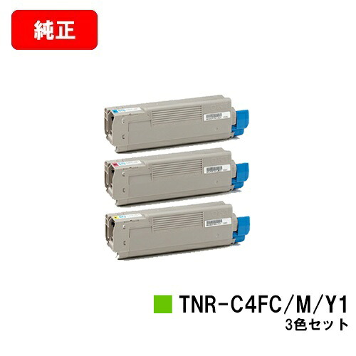 OKI COREFIDO C610dn/COREFIDO C610dn2用トナーカートリッジ TNR-C4FC1/M1/Y1お買い得色合い３色仕掛ける【完全無欠品】【翌取り引き日さし出し】【貨物輸送無料】【尖んがり10倍】【SALE】
