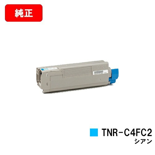 OKI COREFIDO C610dn/COREFIDO C610dn2用トナーカートリッジ TNR-C4FC2 シアン【純正品】【翌営業日出荷】【送料無料】【SALE】｜トナージョーズ店