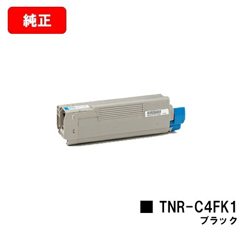 OKI COREFIDO C610dn/COREFIDO C610dn2用 トナーカートリッジ TNR-C4FK1 ブラック 【純正品】【翌営業日出荷】【送料無料】 【ポイント10倍】【SALE】