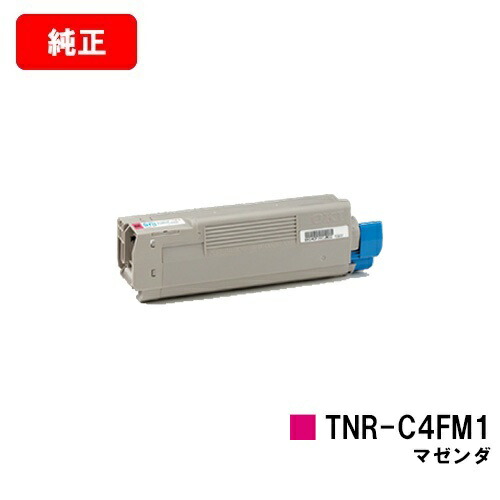 OKI COREFIDO C610dn/COREFIDO C610dn2用 トナーカートリッジ TNR-C4FM1 マゼンタ 【純正品】【翌営業日出荷】【送料無料】【SALE】