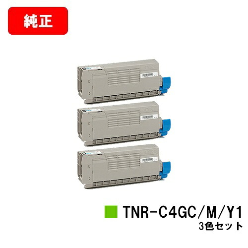 OKI COREFIDO C711dn/COREFIDO C711dn2用トナーカートリッジ TNR-C4GC1/M1/Y1お買い得色つや３色仕掛ける【完全無欠品】【翌取り引き日積みだし】【貨物輸送無料】【尖んがり10倍】【SALE】