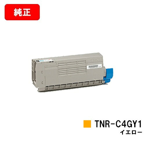 OKI COREFIDO C711dn/COREFIDO C711dn2用 トナーカートリッジ TNR-C4GY1 イエロー 【純正品】【翌営業日出荷】【送料無料】 【ポイント10倍】【SALE】
