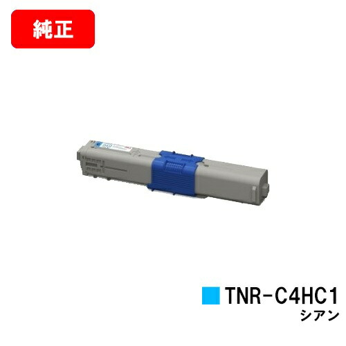 OKI COREFIDO C310dn/COREFIDO C510dn/COREFIDO C530dn/COREFIDO MC361dn/COREFIDO MC561dn用トナーカートリッジ TNR-C4HC1 シアン【完全無欠品】【翌取り引き日さし出し】【貨物輸送無料】【SALE】