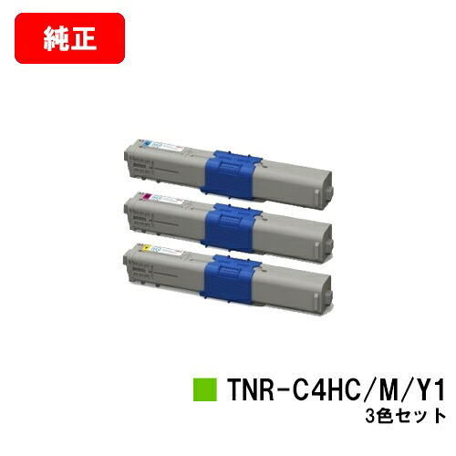 OKI COREFIDO C310dn/COREFIDO C510dn/COREFIDO C530dn/COREFIDO MC361dn/COREFIDO MC561dn用 トナーカートリッジ TNR-C4HC1/TNR-C4HM1/TNR-C4HY1 お買い得カラー３色セット 【純正品】【翌営業日出荷】【送料無料】【SALE】