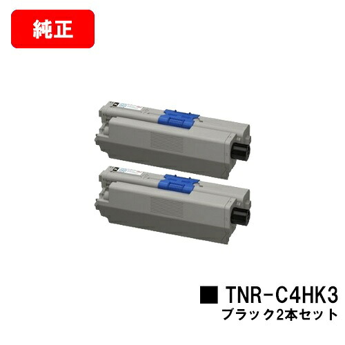 OKI COREFIDO C310dn/COREFIDO C510dn/COREFIDO C530dn用トナーカートリッジ TNR-C4HK3 黒いことお買い得２本仕掛ける【完全無欠品】【翌取り引き日さし出し】【貨物輸送無料】【尖んがり10倍】【SALE】