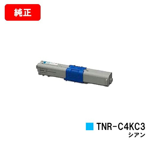 OKI COREFIDO C312dn/COREFIDO MC362dn/COREFIDO MC362dnw用トナーカートリッジ TNR-C4KC3 シアン【完全無欠品】【最短2～3取り引き日内さし出し】【貨物輸送無料】【SALE】