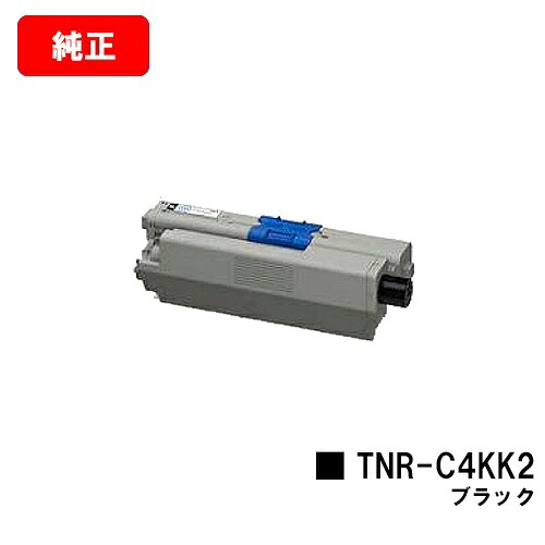 OKI COREFIDO C531dn/COREFIDO C511dn/COREFIDO MC562dn/COREFIDO MC562dnw用トナーカートリッジ TNR-C4KK2 黒いこと【完全無欠品】【翌取り引き日さし出し】【貨物輸送無料】【SALE】