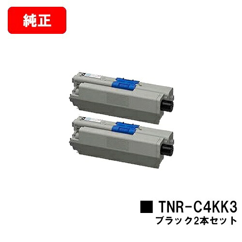 OKI COREFIDO C312dn/COREFIDO MC362dn/COREFIDO MC362dnw用トナーカートリッジ TNR-C4KK3 黒いことお買い得２本仕掛ける【完全無欠品】【最短2～3取り引き日内さし出し】【貨物輸送無料】【尖んがり10倍】【SALE】