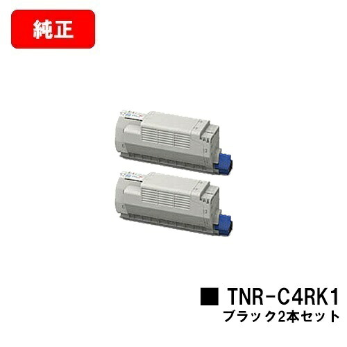 OKI COREFIDO MC780dn/COREFIDO MC780dnf/MC780dnl用 トナーカートリッジ TNR-C4RK1 ブラック お買い得２本セット 【純正品】【翌営業日出荷】【送料無料】 【ポイント10倍】【SALE】
