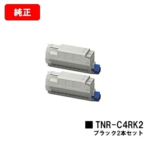 OKI COREFIDO MC780dn/COREFIDO MC780dnf/MC780dnl用トナーカートリッジ TNR-C4RK2 黒いことお買い得２本仕掛ける【完全無欠品】【翌取り引き日積みだし】【貨物輸送無料】【SALE】